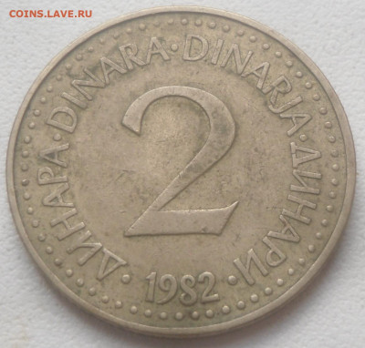 Югославия 2 динара 1982 г. - SAM_6787.JPG