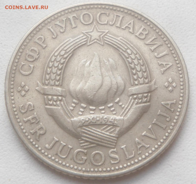 Югославия 5 динар 1972 г. - SAM_6790.JPG