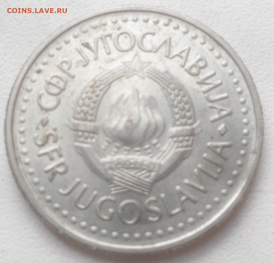 Югославия 10 динар 1987 г. - SAM_6794.JPG