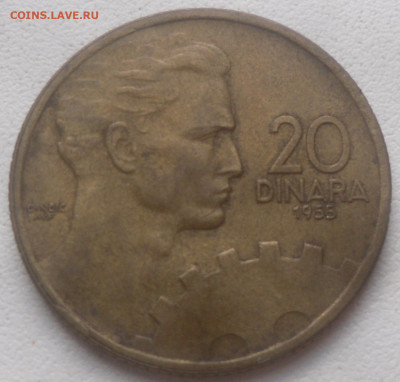 Югославия 20 динар 1955 г. - SAM_6795.JPG