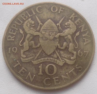 Кения 10 центов 1967 г. - SAM_6809.JPG