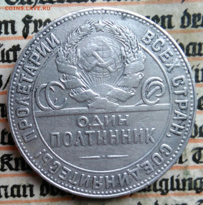 50 копеек 1924 года до 21.07.2025 - IMG_20250718_005016
