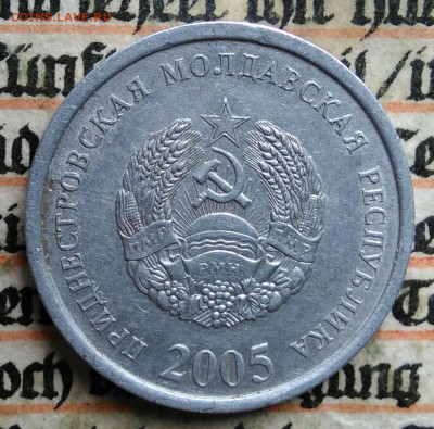 Приднестровье 10 копеек 2005 года до 21.07.2025 - IMG_20250715_225320