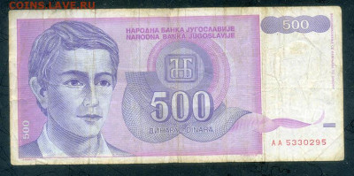Югославия 500 динаров 1992 до 23.07. - Югославия_500динаров-1992-AA_лицо