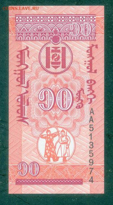 Монголия 10 мунгу 1993 UNC до 23.07. - Монголия_10мунгу-1993_UNC_лицо