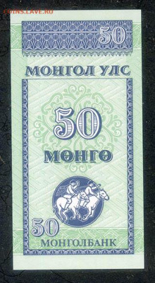 Монголия 50 мунгу 1993 UNC до 23.07. - Монголия_50мунгу-1993_UNC_спинка