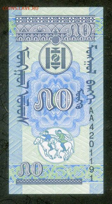 Монголия 50 мунгу 1993 UNC до 23.07. - Монголия_50мунгу-1993_UNC_лицо