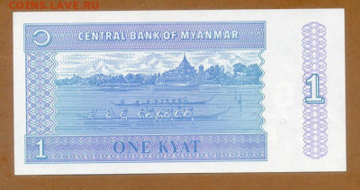 Мьянма 1 кьят 1996 UNC до 23.07. - Мьянма_1кьят-1996_UNC_спинка