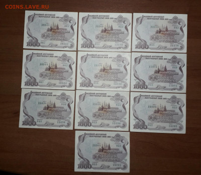 1000 рублей Облигации ВВГЗ 1992 года -10 штук.до 20.07.25г - 20250709_152729