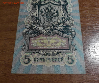 5 рублей 1909 года Коншин Жихарев до 22-00 мск. 20.07.2025 - 20250707_023051