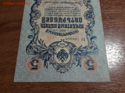 5 рублей 1909 года Коншин Жихарев до 22-00 мск. 20.07.2025 - 20250707_023011