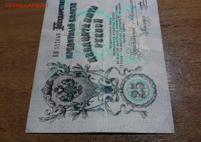 25 рублей 1909 года Коншин Бурлаков . до 22-00 мск. 20.07.25 - 20250707_022607