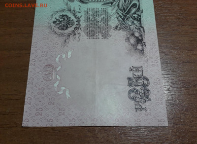 25 рублей 1909 года Коншин Бурлаков . до 22-00 мск. 20.07.25 - 20250707_022531