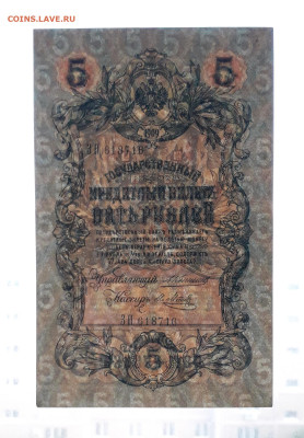 5 рублей 1909 года Коншин Метц .UNC-  до 22-00 мск. 20.07.25 - 20250717_213609