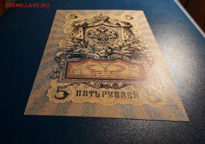 5 рублей 1909 года Коншин Метц .UNC-  до 22-00 мск. 20.07.25 - 20250707_023416