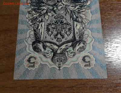 5 рублей 1909 года Коншин Метц .UNC-  до 22-00 мск. 20.07.25 - 20250707_023312