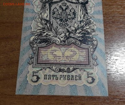 5 рублей 1909 года Коншин Метц .UNC-  до 22-00 мск. 20.07.25 - 20250707_023302
