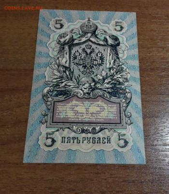 5 рублей 1909 года Коншин Метц .UNC-  до 22-00 мск. 20.07.25 - 20250707_023251