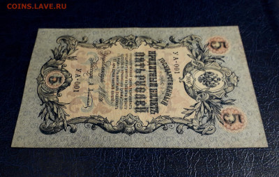 5 рублей 1909 года УА-001 .1 я серия до 22-00 мск. 20.07.25 - 20250717_215016