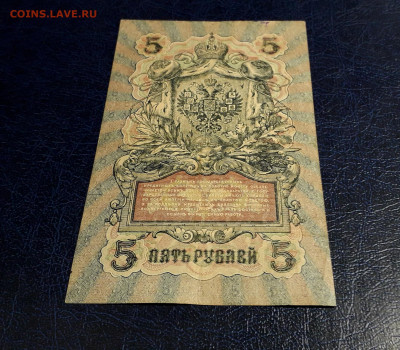 5 рублей 1909 года УА-001 .1 я серия до 22-00 мск. 20.07.25 - 20250717_215114