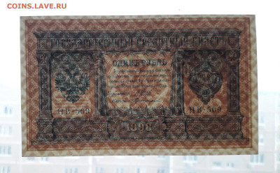]1 рубль 1898 года. НВ-509. UNC-.до 22-00 мск. 20.07.2025 г. - 20250717_213249