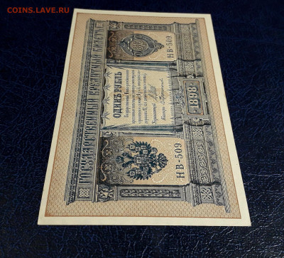 ]1 рубль 1898 года. НВ-509. UNC-.до 22-00 мск. 20.07.2025 г. - 20250717_215248