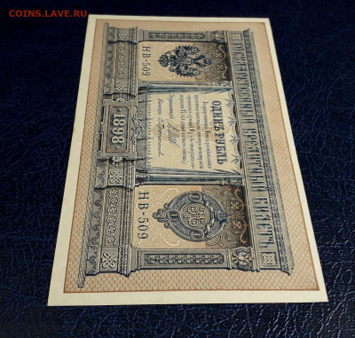 ]1 рубль 1898 года. НВ-509. UNC-.до 22-00 мск. 20.07.2025 г. - 20250717_215236
