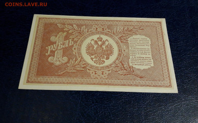 ]1 рубль 1898 года. НВ-509. UNC-.до 22-00 мск. 20.07.2025 г. - 20250717_215315
