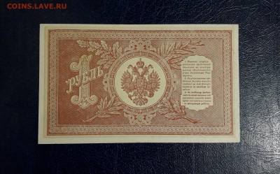 ]1 рубль 1898 года. НВ-509. UNC-.до 22-00 мск. 20.07.2025 г. - 20250717_215308