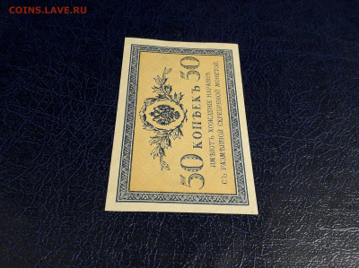 50 копеек 1915 года. UNC-.до 22-00 мск. 20.07.2025 года . - 20250717_214105