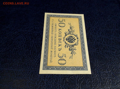 50 копеек 1915 года. UNC-.до 22-00 мск. 20.07.2025 года . - 20250717_214053