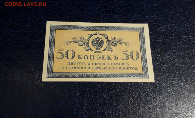 50 копеек 1915 года. UNC-.до 22-00 мск. 20.07.2025 года . - 20250717_214041