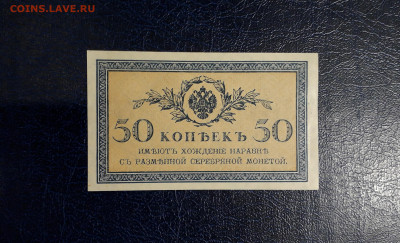 50 копеек 1915 года. UNC-.до 22-00 мск. 20.07.2025 года . - 20250717_214034