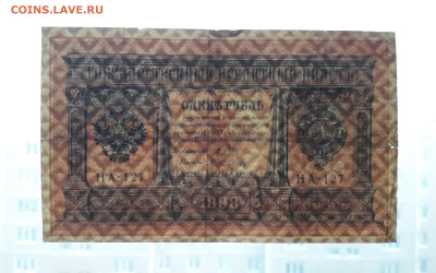 1 руб 1898 г. НА -127. Последняя серия Царизм. до 20.07.2025 - 20250717_215806