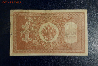 1 руб 1898 г. НА -127. Последняя серия Царизм. до 20.07.2025 - 20250717_215616