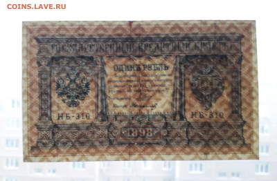 1 руб 1898 г.НБ-310. Последняя серия ВП. До 20.07.2025г. - 20250717_215715