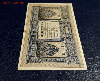 1 руб 1898 г.НБ-310. Последняя серия ВП. До 20.07.2025г. - 20250717_220005