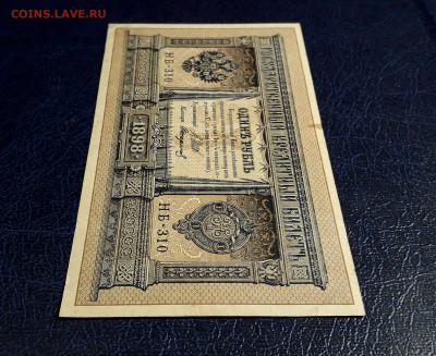 1 руб 1898 г.НБ-310. Последняя серия ВП. До 20.07.2025г. - 20250717_215956