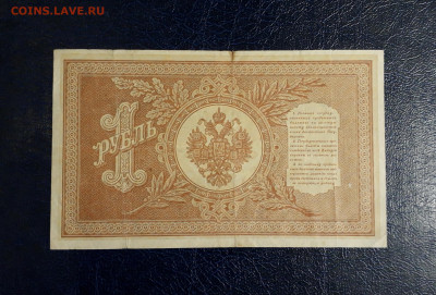 1 руб 1898 г.НБ-310. Последняя серия ВП. До 20.07.2025г. - 20250717_220032