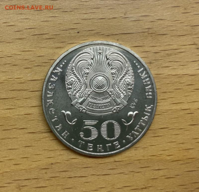 Казахстан 50 тенге 2013 20 лет введению национальной валют - kazakhstan_50_tenge_2013_20_let_vvedeniju_nacionalnoj_valjuty (1)