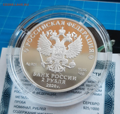 2 рубля поэт А.А. Фет, 15,55 чистого серебра - 20250718_154329