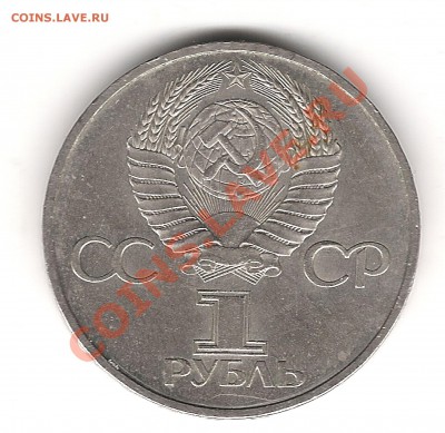 1 руб 1981г Дружба до 18.02. 22.00мск - Изображение 1028