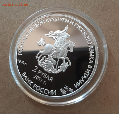 2р 2011 Год итальянской культуры, 20,35 чистого серебра - 20250718_170709