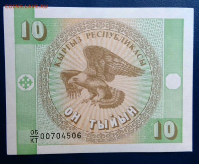 Киргизия 10 тыйын 1993 года до 21.07.2025 - IMG_20250714_002936