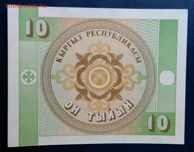 Киргизия 10 тыйын 1993 года до 21.07.2025 - IMG_20250714_003000