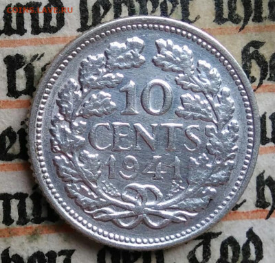 Нидерланды 10 центов 1941 года до 21.07.2025 - IMG_20250718_004137
