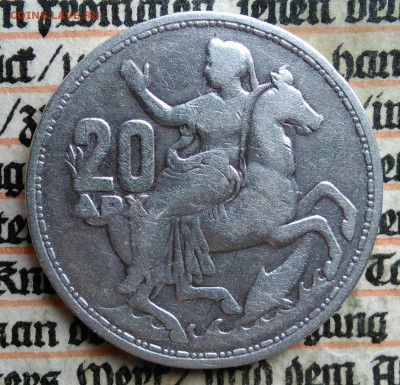 Греция 20 драхм 1960 года до 21.07.2025 - IMG_20250718_003231
