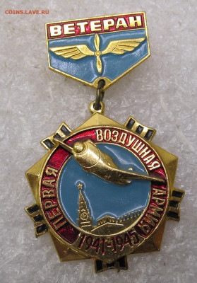 Ветеран 1-я Воздушная Армия ЛЮКС до 20.07 - 003.JPG