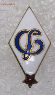 Членский знак СО "Динамо" заколка ЛЮКС до 20.07 - 002.JPG