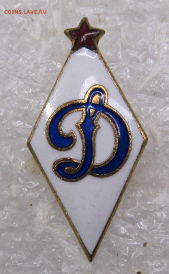 Членский знак СО "Динамо" заколка ЛЮКС до 20.07 - 001.JPG